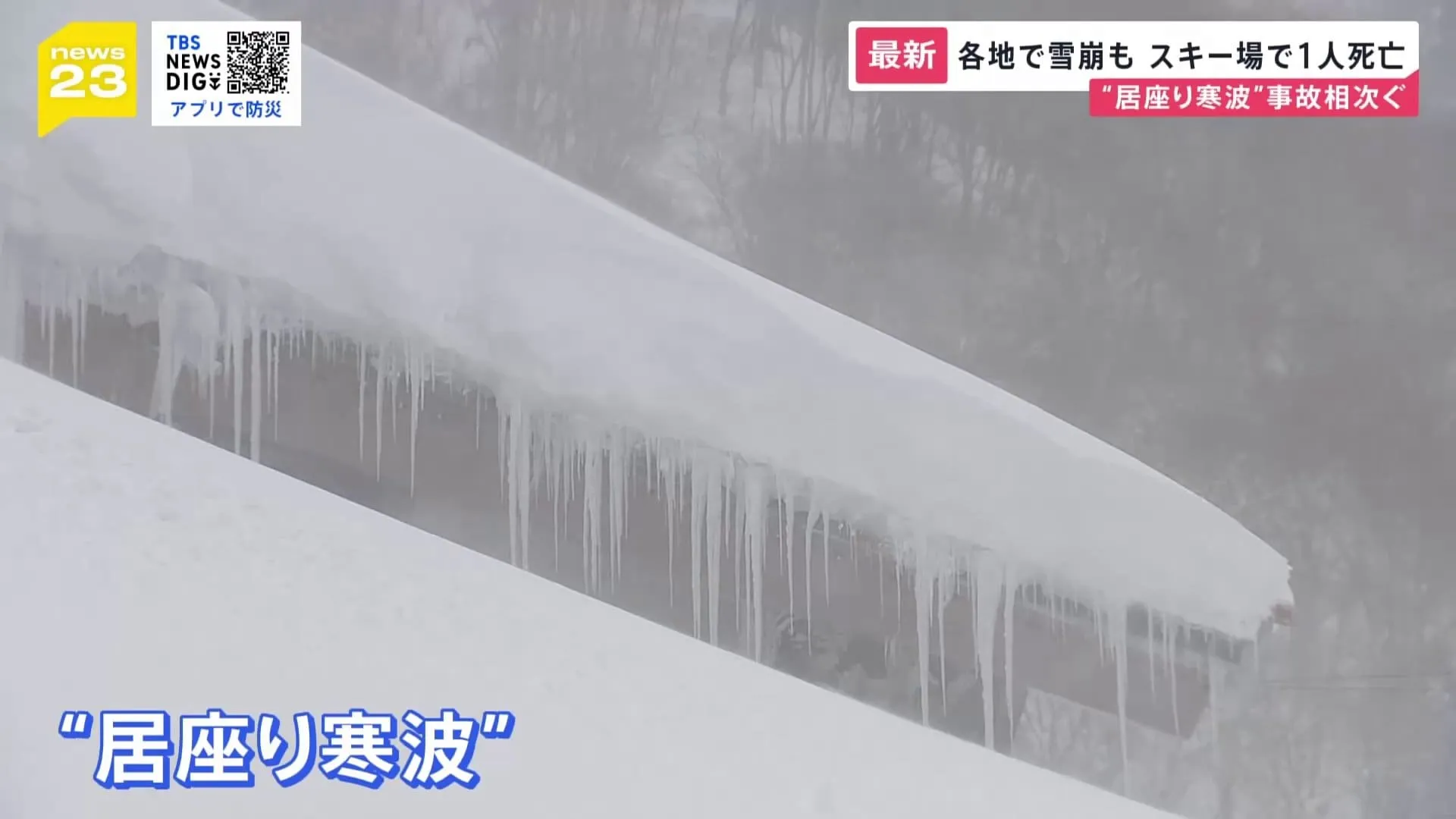 “居座り寒波”で各地で雪崩　スキー場で雪に埋もれ1人死亡　別のスキー場ではツアー客50人が一気にキャンセルも【news23】