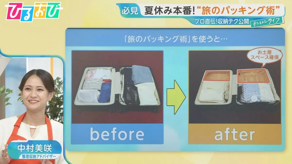“旅の裏ワザ”は洗濯ばさみ！？衣類が崩れない畳み方も プロ直伝『パッキング術』【ひるおび】