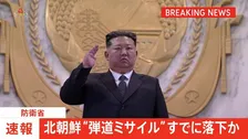 【速報】北朝鮮が再び弾道ミサイルの可能性あるもの発射 きょう2回目 落下と推定　防衛省