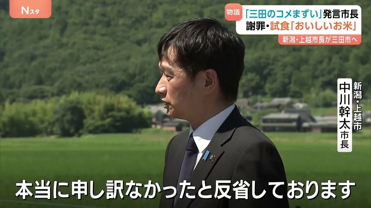 「まずい」発言で新潟・上越市長が“謝罪行脚”　三田米を試食し「本当においしい」