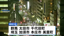 群馬県や埼玉県で最大震度5弱　津波の心配なし　群馬県内で2人けが　気象庁は今後1週間程度、同規模の地震に注意呼びかけ