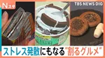“日本一かたい”せんべいは木槌で？アサイーボウルも「パリッ」　ストレス発散にもなる「割るグルメ」【Nスタ】