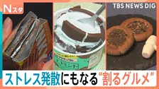 “日本一かたい”せんべいは木槌で？アサイーボウルも「パリッ」　ストレス発散にもなる「割るグルメ」【Nスタ】