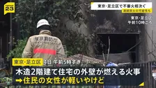 連続放火か　東京・足立区で2週間で不審火6件相次ぐ　住宅の外壁が燃え女性がけが…溶けた自販機も　警視庁