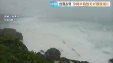 バス、モノレール終日運休　台風6号 沖縄本島地方が暴風域に　24時間に250ミリの降水量予想　このあと最接近する見込み