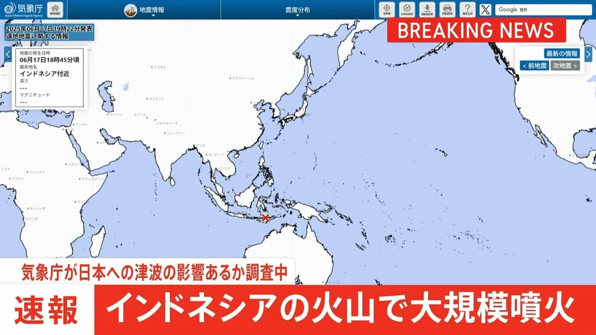 インドネシアの火山で大規模噴火　日本への津波の影響あるか調査中　最も早い場合で沖縄に午後10時ごろ到達か　気象庁
