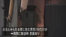 東京・大田区田園調布の住宅街で4棟焼く火事　消防車など34台が出動　90代男性がけが