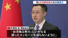 中国がトランプ氏の「台湾との関係強化法案」署名・成立に反発　「いかなる形の公式往来にも断固反対」「台湾問題は越えてはならない一線」