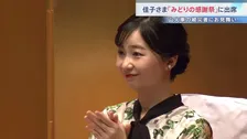佳子さま「みどりの感謝祭」で岩手県大槌町など各地の山火事被害にお見舞い　名誉総裁として出席