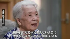 「ありったけの地獄」沖縄地上戦 目の前で家族全員を失った100歳迎える女性 今でも自身に暗い影を “寝る時その瞬間が頭に…”