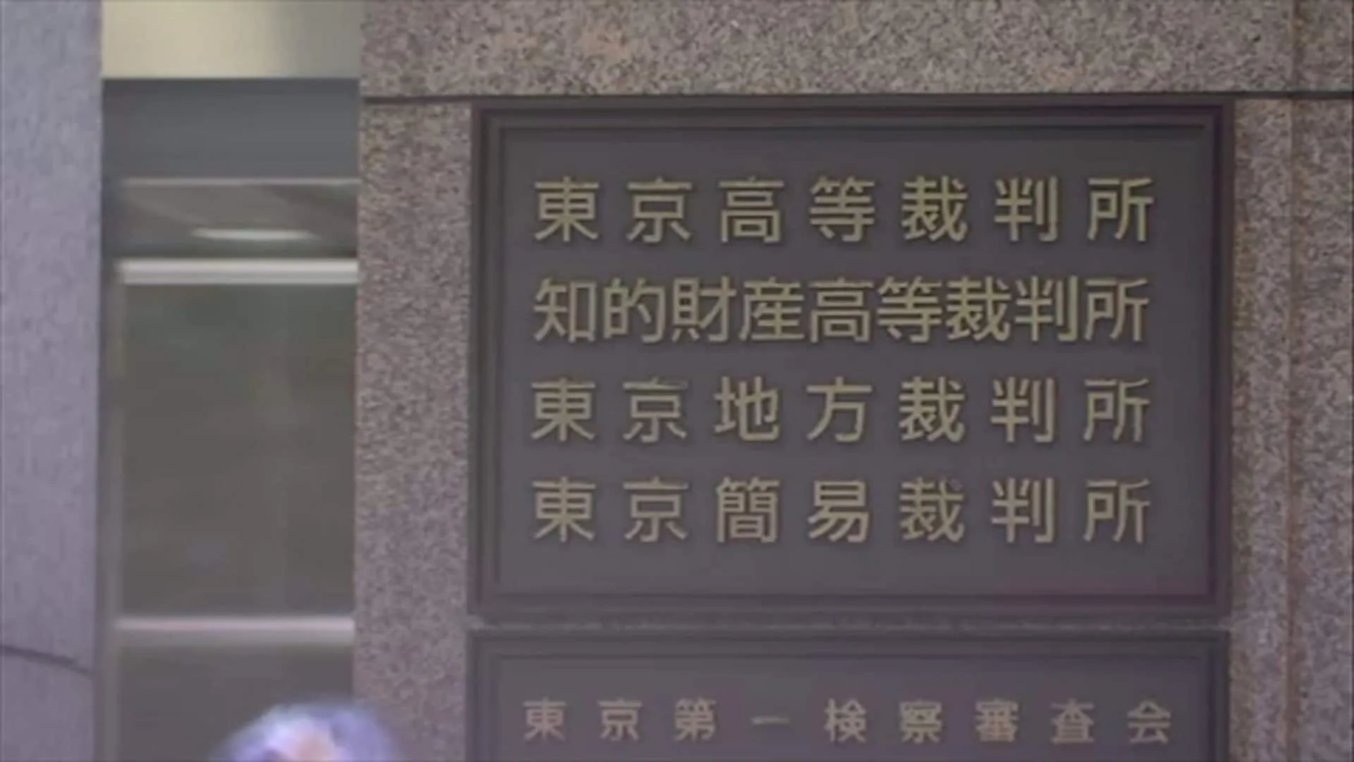 【速報】準強制わいせつ罪に問われた男性医師に無罪判決　やり直し裁判で東京高裁が検察側の控訴を棄却　手術後に女性患者にわいせつな行為で起訴