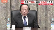日銀 追加利上げ見送り、政策金利の据え置き決定　今後の利上げは？植田総裁「大きな景気調整リスクが制限されている場合に…」
