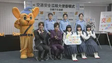交通安全広報大使に「ぺこぱ」と「アバンギャルディ」が就任　飲酒運転撲滅や事故防止など呼びかけ　警視庁