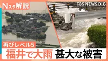 「就寝前に情報収集を」北陸でふたたび記録的な大雨…夜間から明け方にかけて被害拡大のワケ【Nスタ解説】