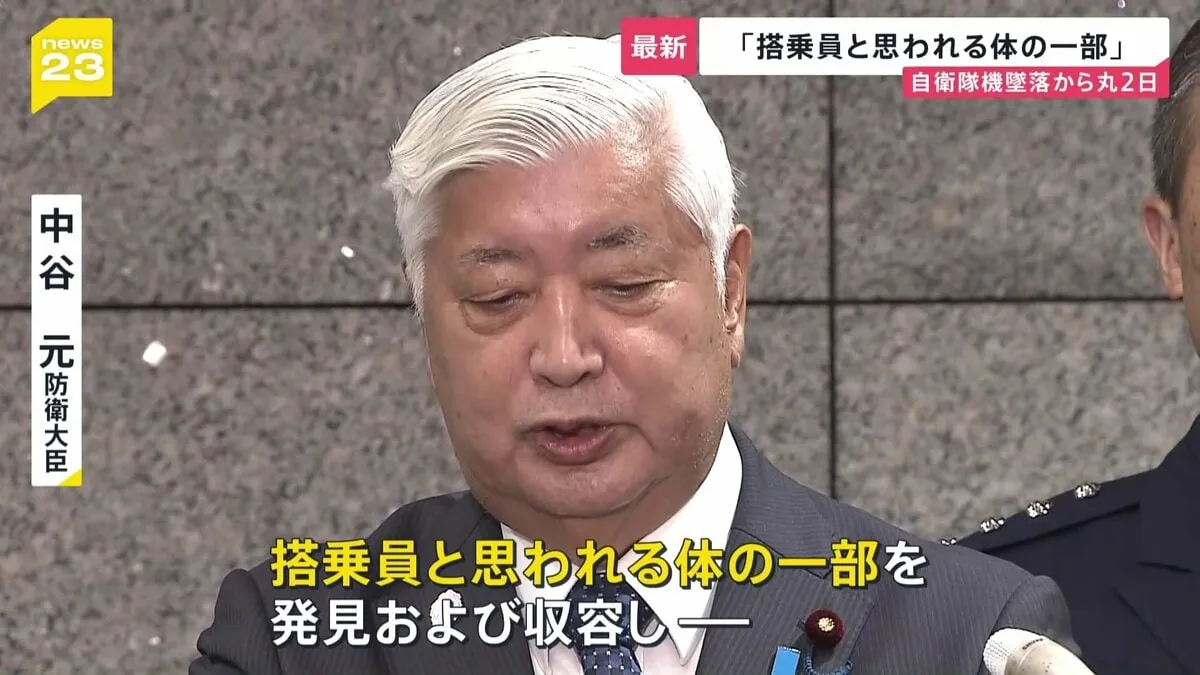 防衛省が「体の一部を発見」と発表…自衛隊機墜落から丸2日　ヘルメットなどの持ち物も【news23】