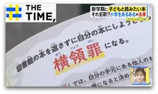 小学生“あるある”が違法行為に？！新学期に子どもと読みたい『それ犯罪かもしれない図鑑』【THE TIME,】