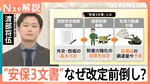 「国家の命運」どうなる？日本の防衛政策の道筋“安保3文書”　改定前倒しのワケ【Nスタ解説】