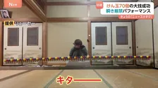 「キターー！」SNSで話題の超スゴ技　日本人パフォーマーが長さ4メートル超“70個けん玉”に見事大成功！