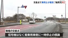 車同士の衝突事故で小学生（7）死亡　現場は信号機のない交差点　岩手・花巻市