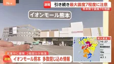 【イオンで爆発 多数が閉じ込めか】目撃のタクシー運転手語る「フロントガラスが割れるかと」 「イオンモール熊本」爆発 2階部分が崩落 多数の閉じ込めか