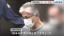 「好みの女性のあとをつきまとった」　京急線の車内で面識のない10代女性につきまといか　ストーカー規制法違反の疑いで56歳の会社員の男を逮捕　神奈川県警