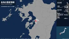 長崎県、熊本県で最大震度1の地震　長崎県・雲仙市、熊本県・八代市、宇土市、宇城市
