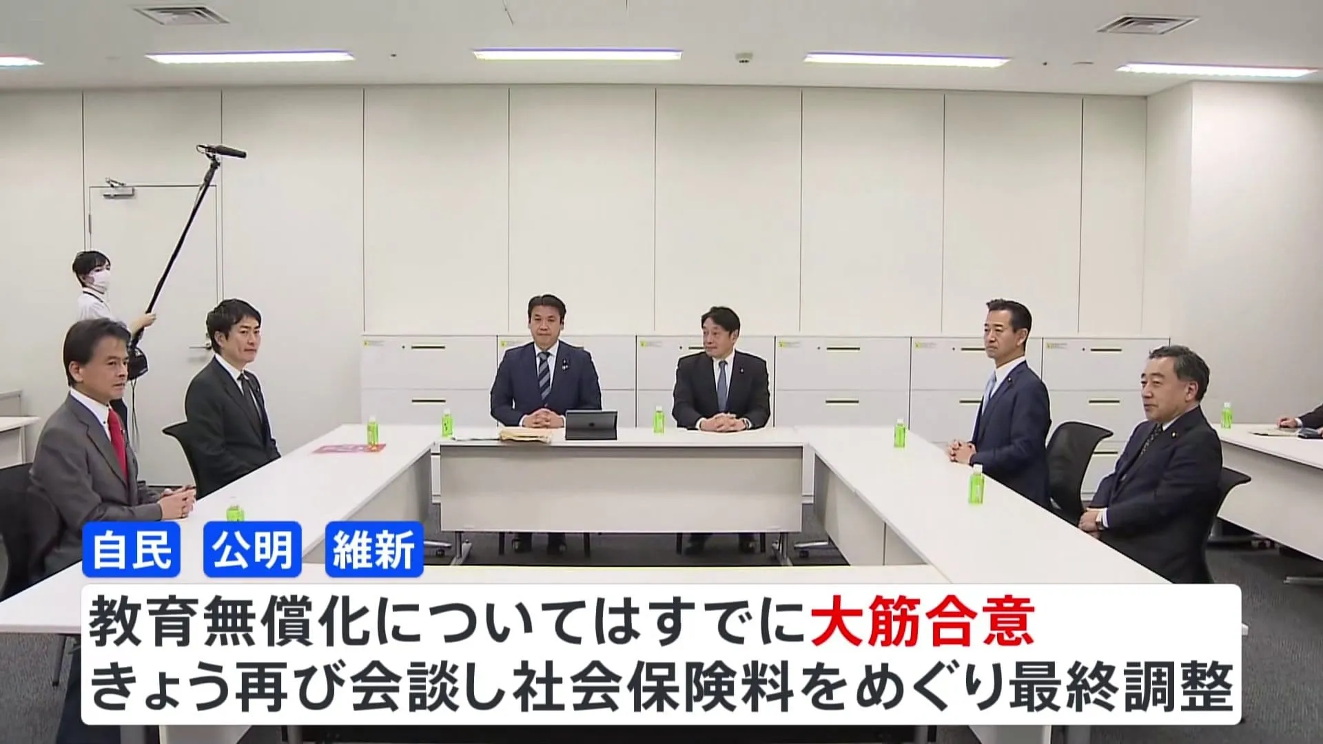 自公維 “教育無償化”は大筋で合意　社会保険料めぐり最終調整へ