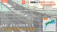 関東甲信地方・東海地方・東北地方に「線状降水帯半日前予測」　東京・八丈島で「記録的短時間大雨」発表　あす（7日）首都圏の列車で運転取りやめも