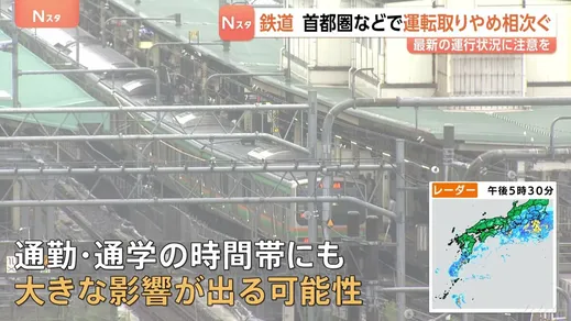 関東甲信地方・東海地方・東北地方に「線状降水帯半日前予測」　東京・八丈島で「記録的短時間大雨」発表　あす（7日）首都圏の列車で運転取りやめも