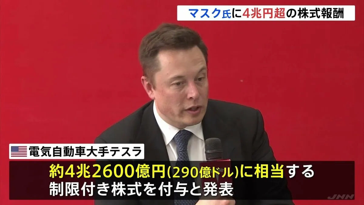 テスラがイーロン・マスク氏に4兆2600億円相当の株式報酬　CEO2年継続などが条件