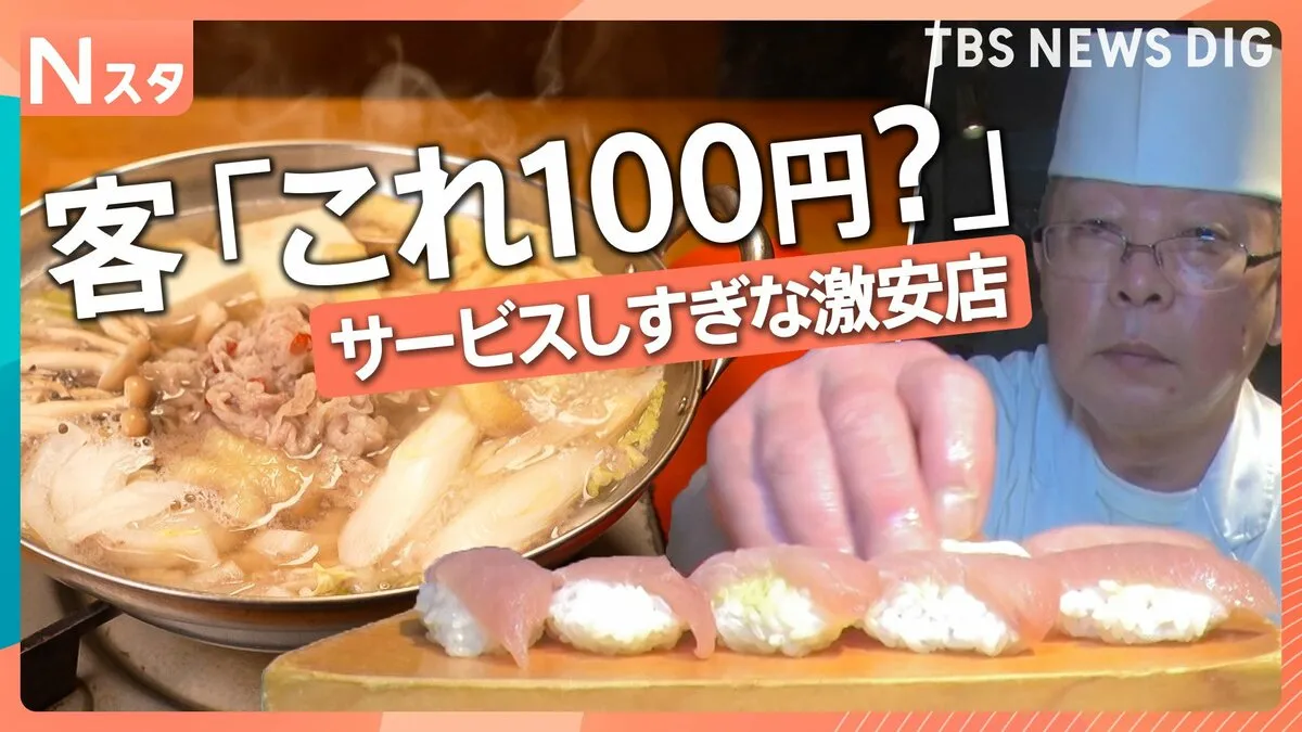 「よくこの値段で！」100円以下の超激安グルメを徹底調査！焼肉にお寿司も…安さの秘密は？
