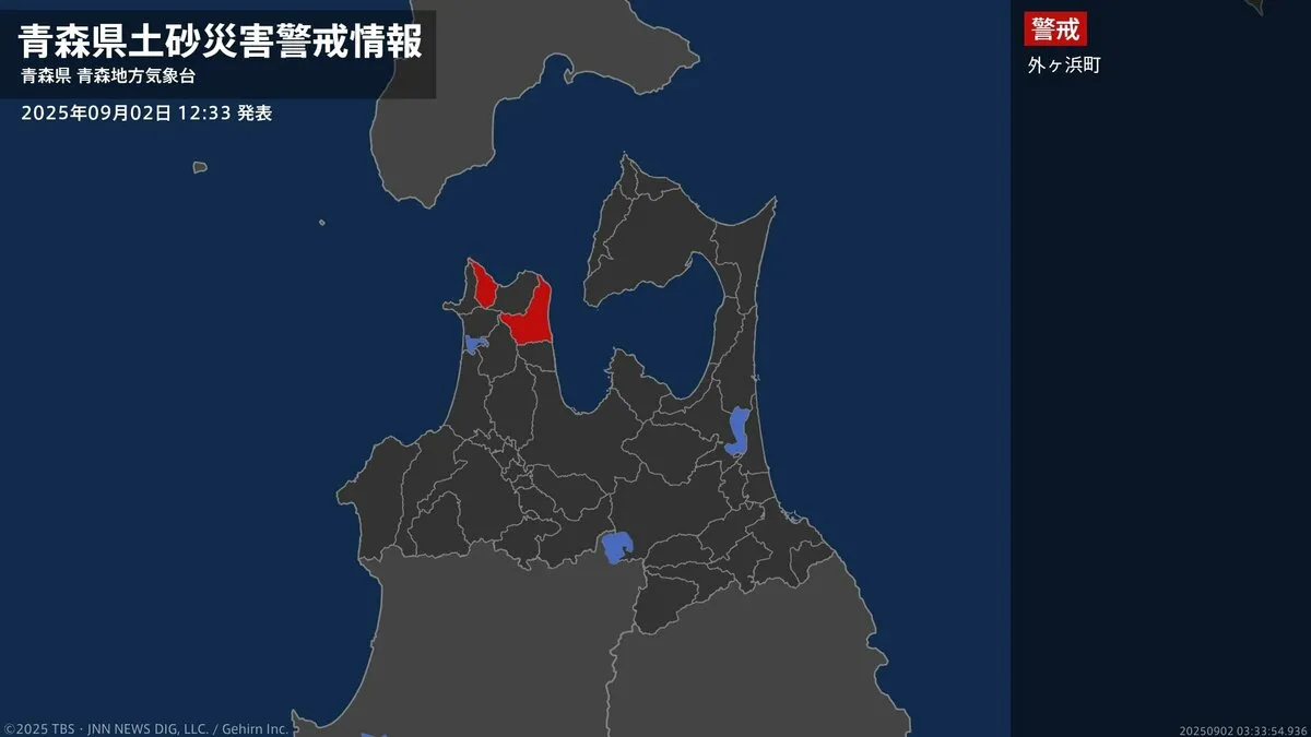 【土砂災害警戒情報】青森県・外ヶ浜町に発表  2日12:33時点
