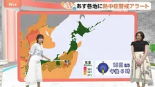 【7月15日 関東の天気】東京都心 初の熱中症警戒アラート