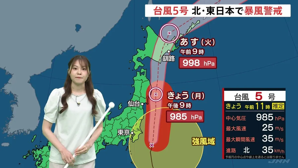 【予報士解説】台風5号が関東接近・東北へ　暴風高波に警戒　四国から紀伊半島で猛烈な雨に　東海では夜～線状降水帯の可能性も