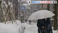 石川県で再び大雪のおそれ　ピークは夕方～明け方頃か　先週末も“顕著な大雪”4回発表でさらなる積雪に警戒