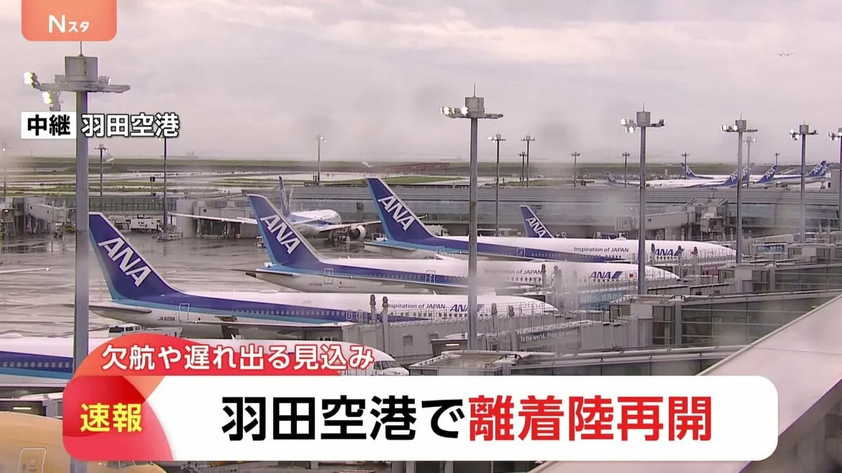 【速報】羽田空港　雷雲の接近により一時地上作業・離着陸中止　午後4時20分ごろ再開　空の便には欠航や遅れも