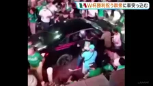 W杯勝利を祝うファンの群衆に車突っ込む　17人けが うち2人重体　メキシコ西部