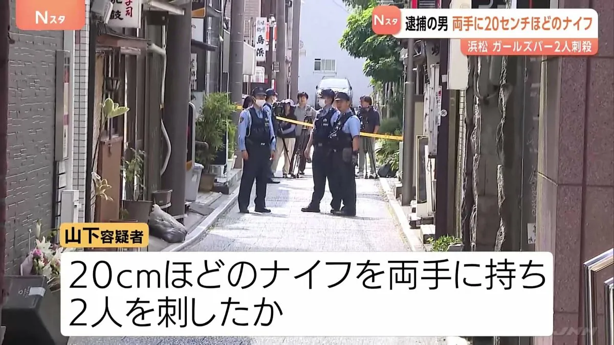逮捕の男(41)は両手に刃物を持って店内へ　浜松ガールズバー2人刺殺　死亡した店員の父親「常連だと聞いていた」