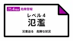 【レベル４氾濫危険警報】勝浦川水系勝浦川に発表 23:35時点