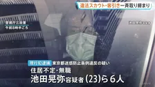「夜の仕事はやったことないの」など執拗に声かけ　東京・池袋や歌舞伎町などで違法スカウトや客引き　男6人逮捕　警視庁