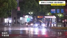 台風24号・宮崎で大雨 側溝から水が噴き出し…住宅街冠水も 引き続き土砂災害に警戒を “複雑な進路”で全国的に影響長引くおそれ