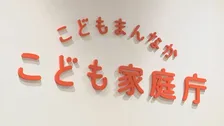 総合経済対策に「子ども預かり事業を行う企業の支援」や「ベビーシッターの情報提供サイト」盛り込む方針　こども家庭庁