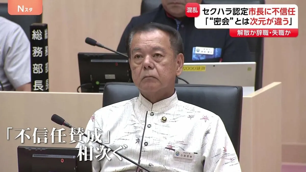 職員へのセクハラ疑惑めぐり混乱続く沖縄・南城市　古謝景春市長の不信任決議案 可決