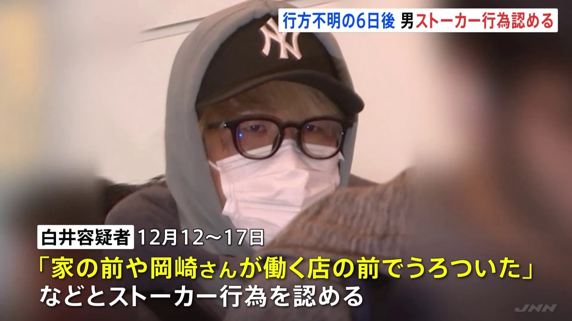 川崎市20歳女性遺棄事件　逮捕の男は女性行方不明6日後の任意聴取でストーカー行為認める　警察は強制捜査など行わず　今年4月の捜索で遺体発見　神奈川県警