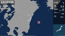 宮崎県で最大震度1の地震　宮崎県・日向市、西都市、高鍋町、川南町、宮崎都農町、宮崎美郷町