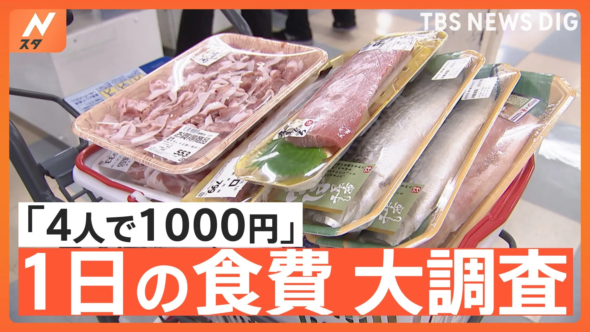 まとめ買い客続出！何日分の買いだめをする？ 1日食費は？　大容量＆激安スーパーで調査