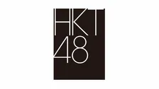 【 HKT48 】　1月18日から劇場公演再開を発表　昨年12月の刺傷事件受け休止　15周年の節目に再始動へ