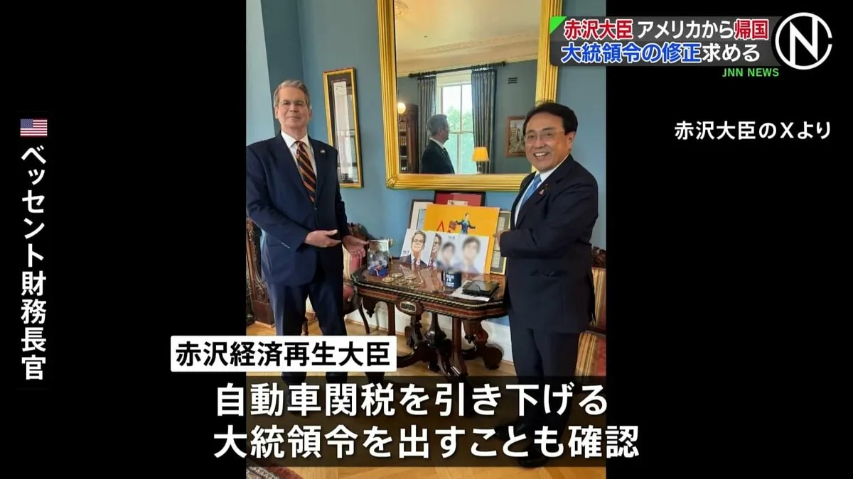 赤沢大臣がアメリカから帰国 石破総理に報告、大統領令の修正時期は不明 
