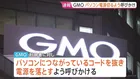 GMO「PCのコード抜き電源を切るよう」呼びかけ　ハッカー集団1.5億円の支払い要求　27日正午までの“攻撃予告”に対し