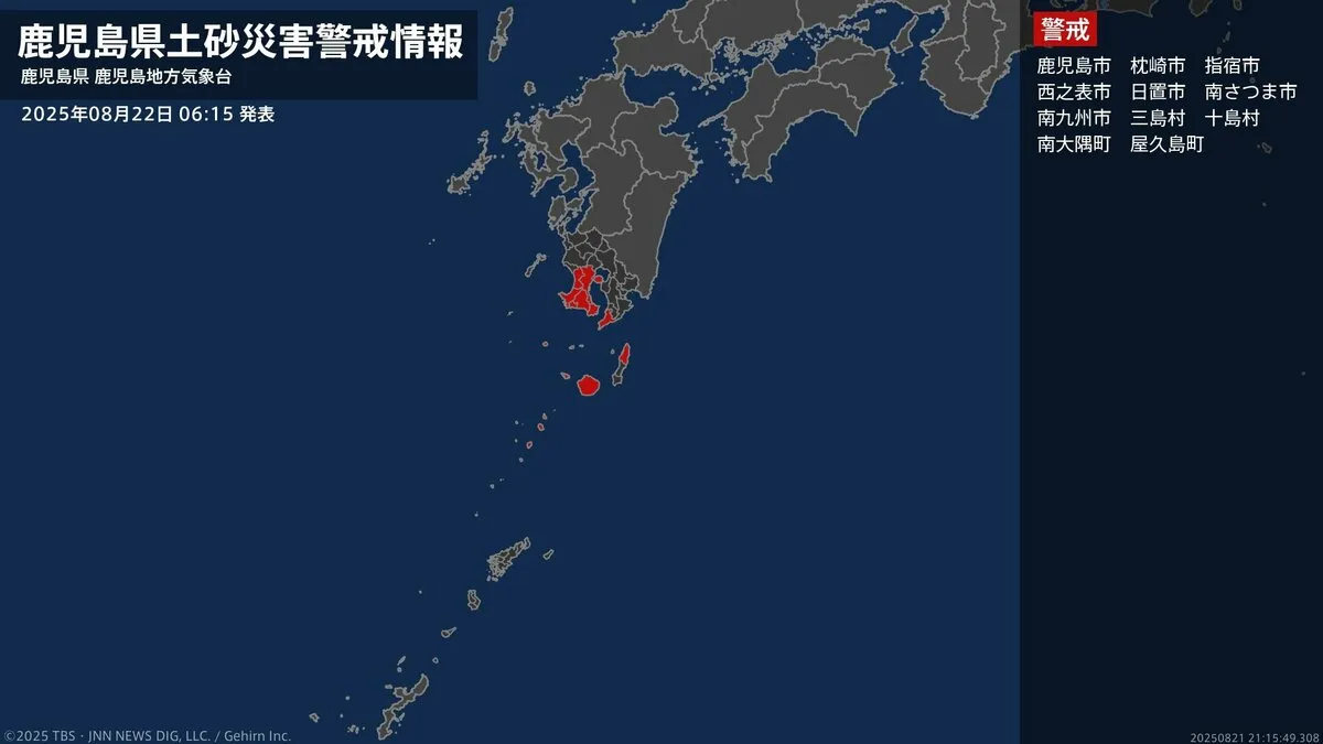 【土砂災害警戒情報】鹿児島県・南大隅町に発表 22日06:15時点